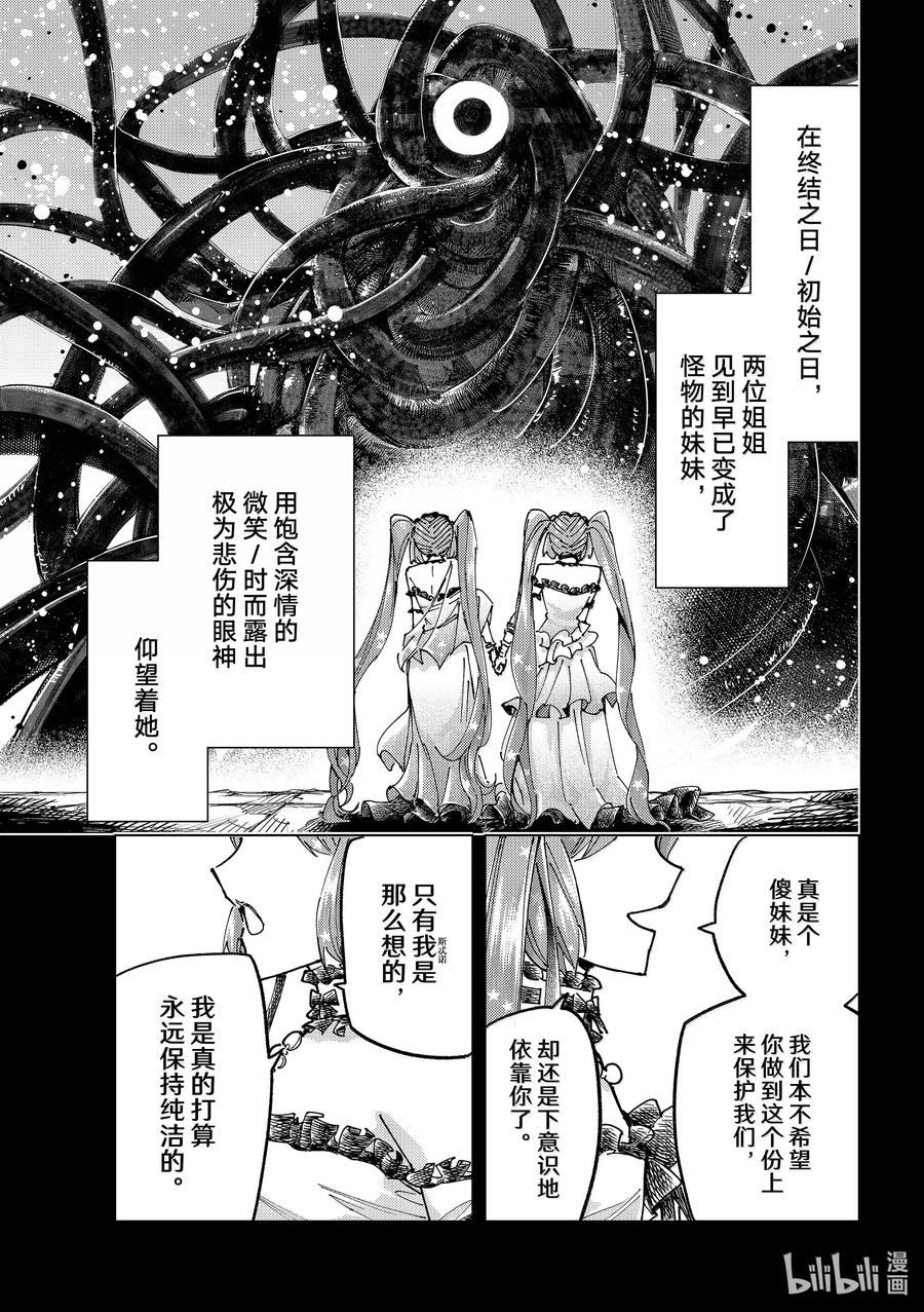 《Fate_Grand Order-turas realta-》82 第七特异点21 第8页
