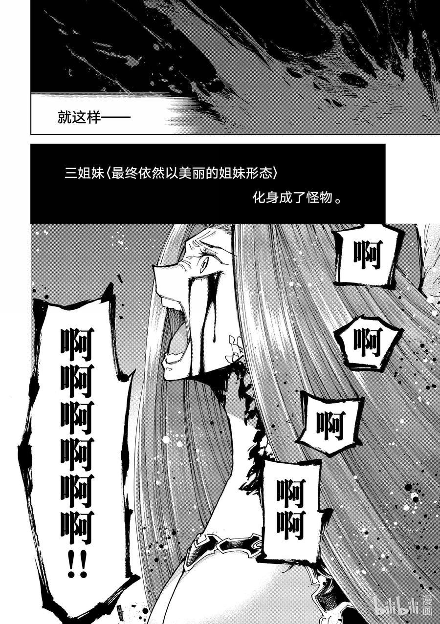 《Fate_Grand Order-turas realta-》82 第七特异点21 第11页