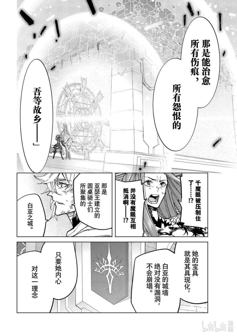 《Fate_Grand Order-turas realta-》82 第七特异点21 第29页