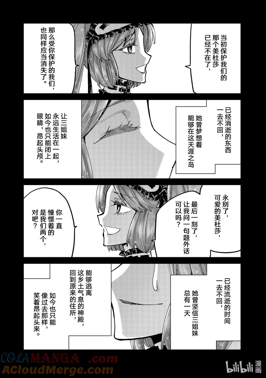 《Fate_Grand Order-turas realta-》82 第七特异点21 第10页