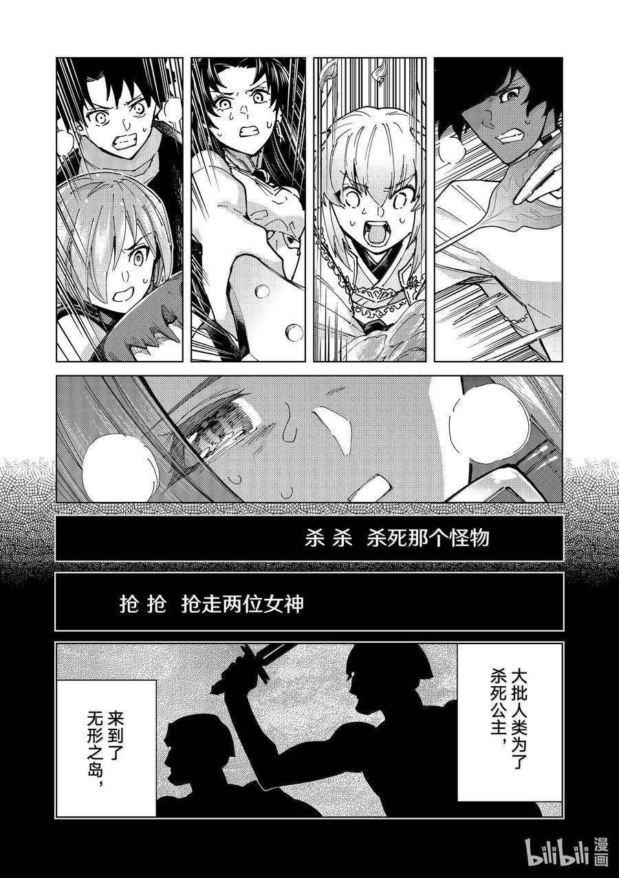 《Fate_Grand Order-turas realta-》82 第七特异点21 第3页