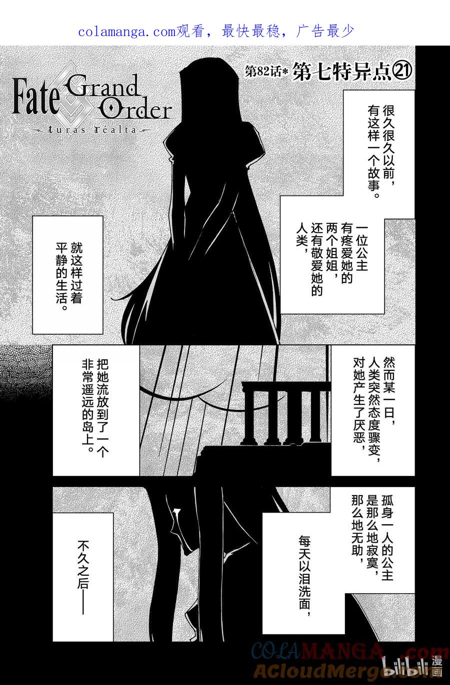 《Fate_Grand Order-turas realta-》82 第七特异点21 第1页