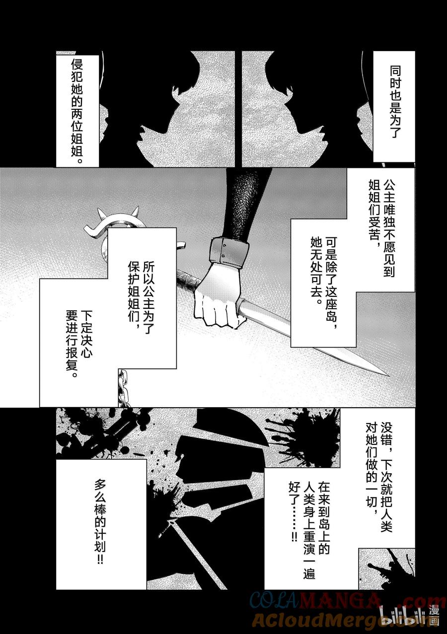 《Fate_Grand Order-turas realta-》82 第七特异点21 第4页