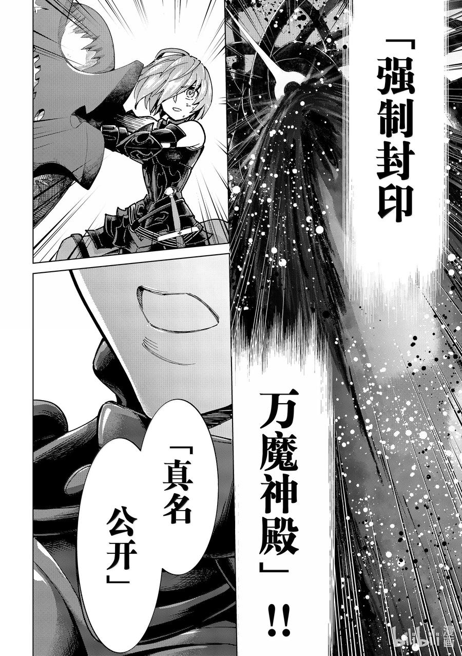 《Fate_Grand Order-turas realta-》82 第七特异点21 第27页
