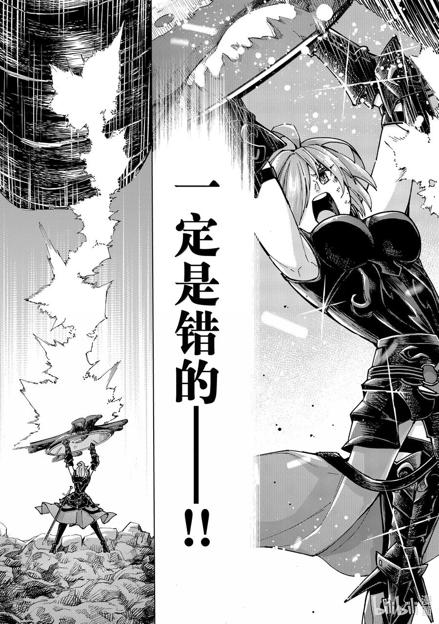 《Fate_Grand Order-turas realta-》82 第七特异点21 第24页