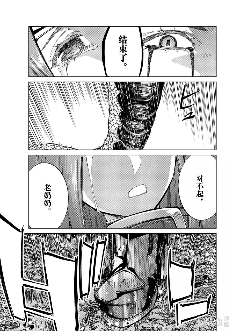 《Fate_Grand Order-turas realta-》82 第七特异点21 第14页