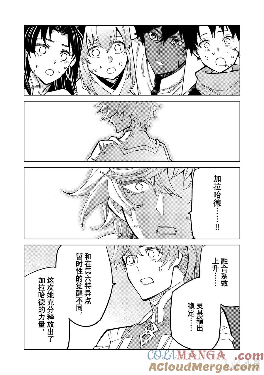 《Fate_Grand Order-turas realta-》82 第七特异点21 第25页