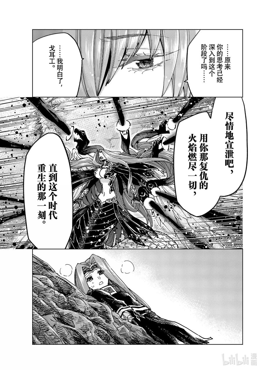 《Fate_Grand Order-turas realta-》82 第七特异点21 第2页