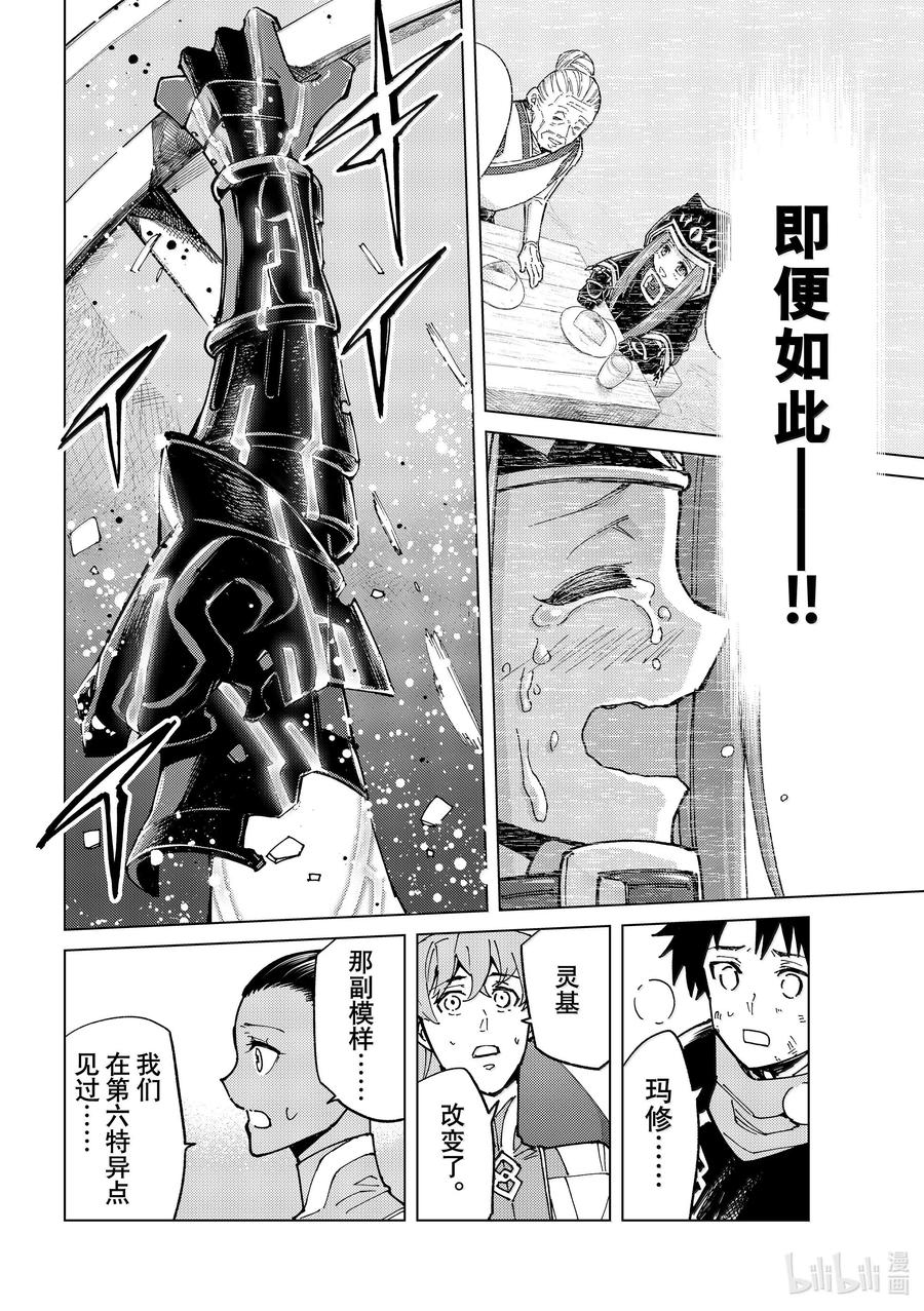 《Fate_Grand Order-turas realta-》82 第七特异点21 第21页
