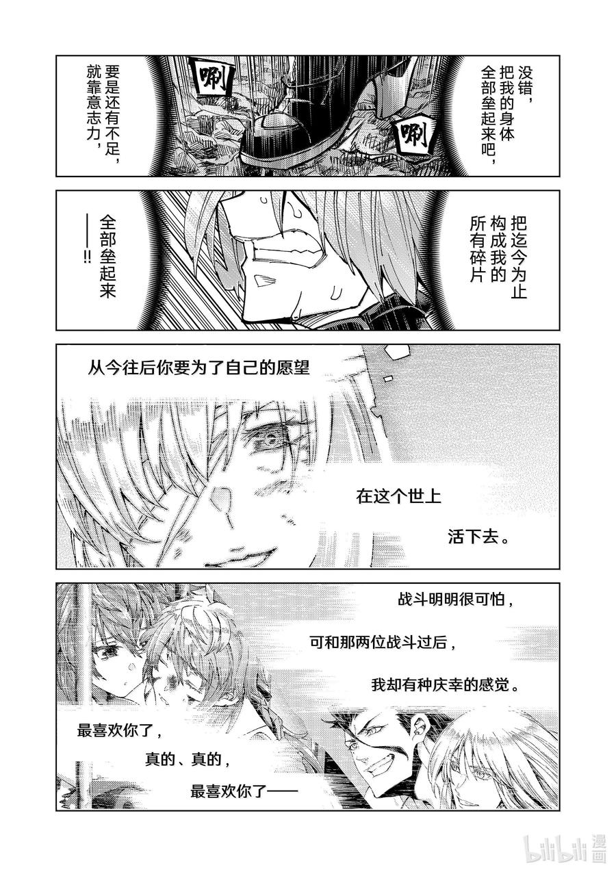 《Fate_Grand Order-turas realta-》82 第七特异点21 第18页