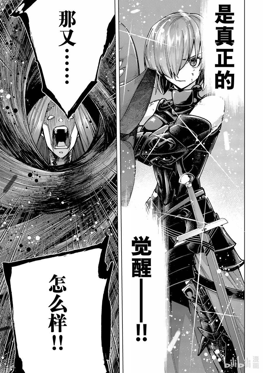《Fate_Grand Order-turas realta-》82 第七特异点21 第26页