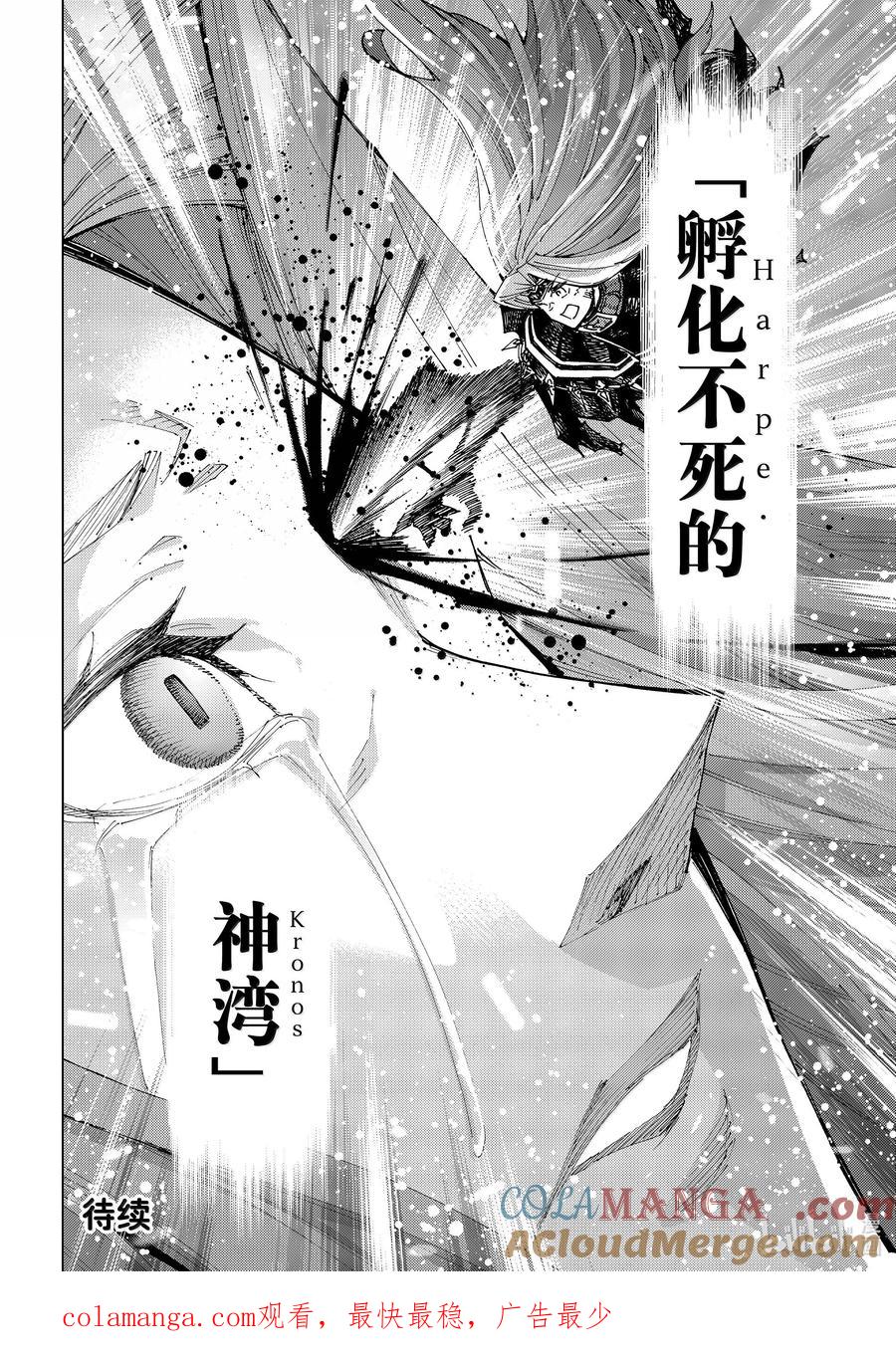 《Fate_Grand Order-turas realta-》82 第七特异点21 第37页