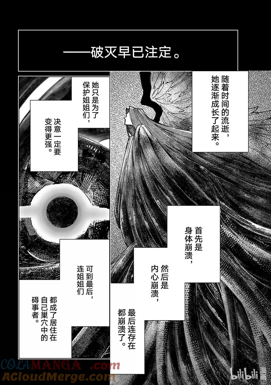 《Fate_Grand Order-turas realta-》82 第七特异点21 第7页