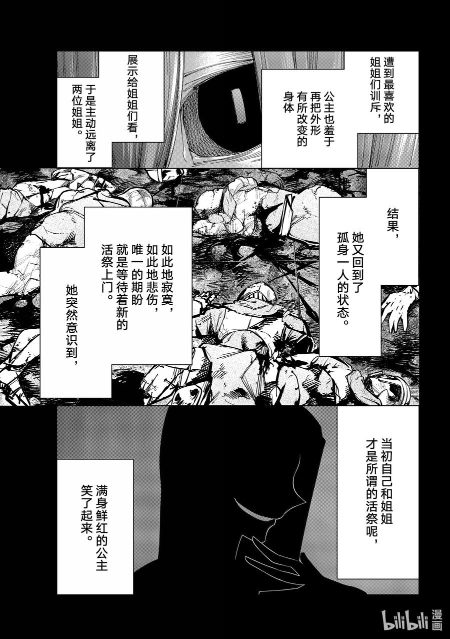 《Fate_Grand Order-turas realta-》82 第七特异点21 第6页