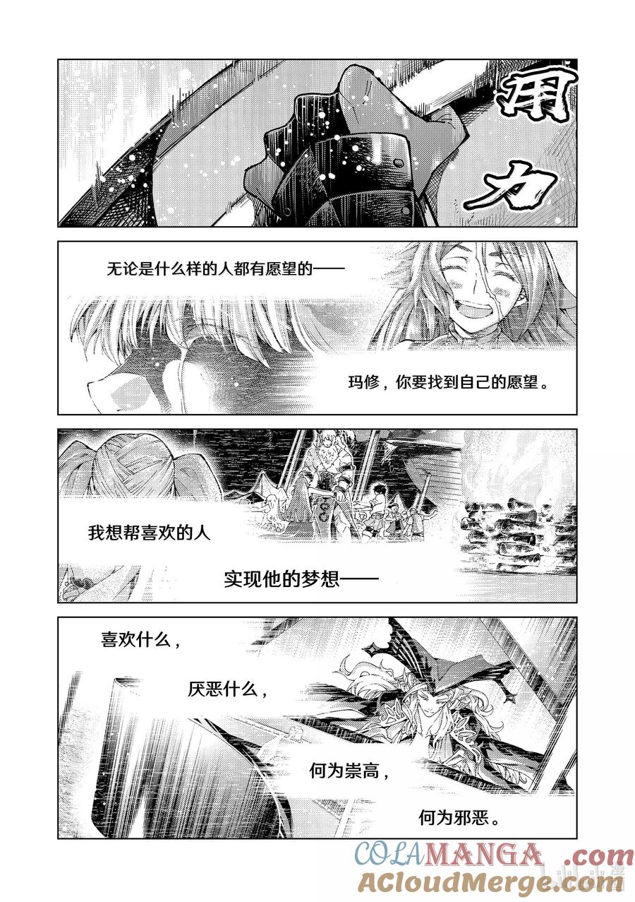 《Fate_Grand Order-turas realta-》82 第七特异点21 第19页
