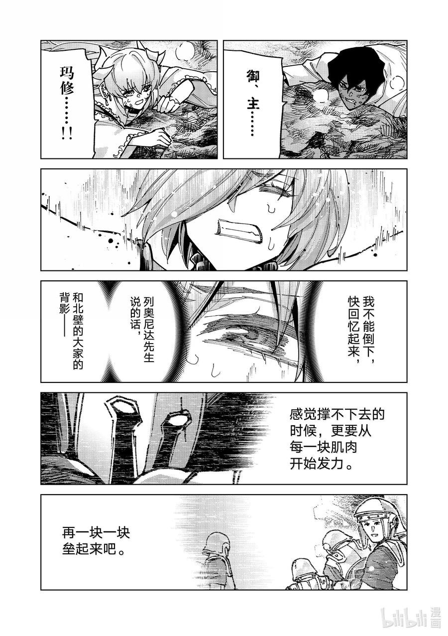 《Fate_Grand Order-turas realta-》82 第七特异点21 第17页