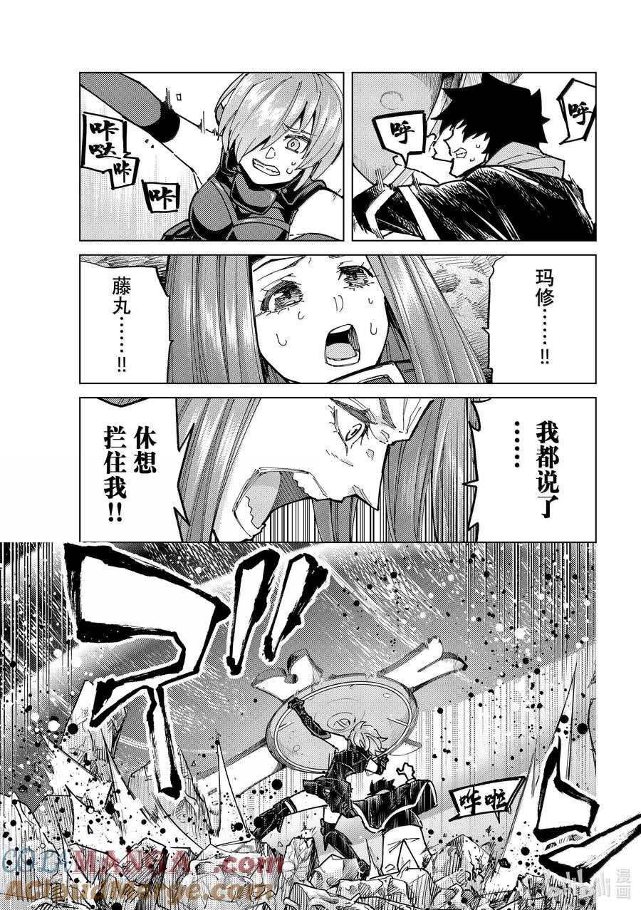 《Fate_Grand Order-turas realta-》82 第七特异点21 第16页