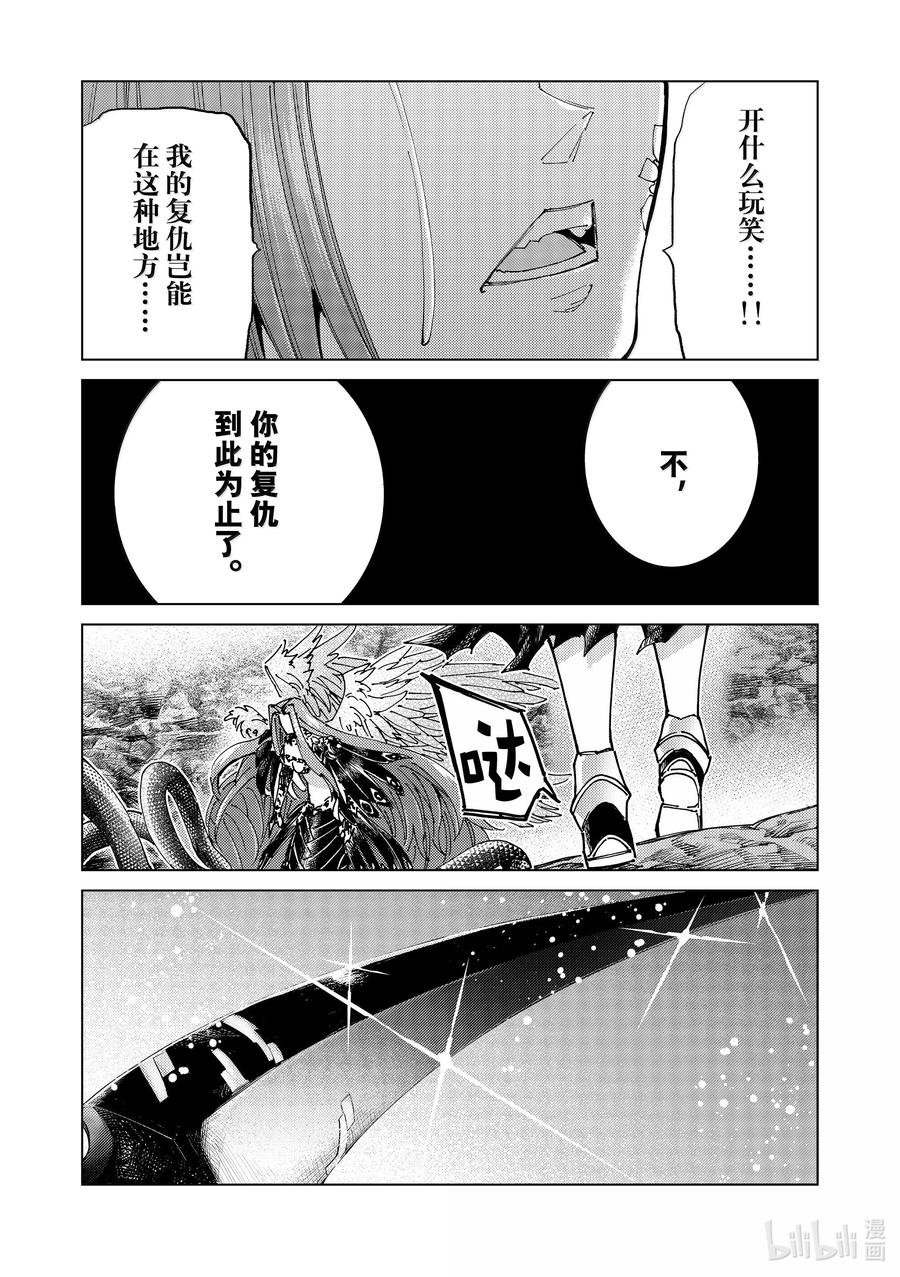 《Fate_Grand Order-turas realta-》82 第七特异点21 第33页