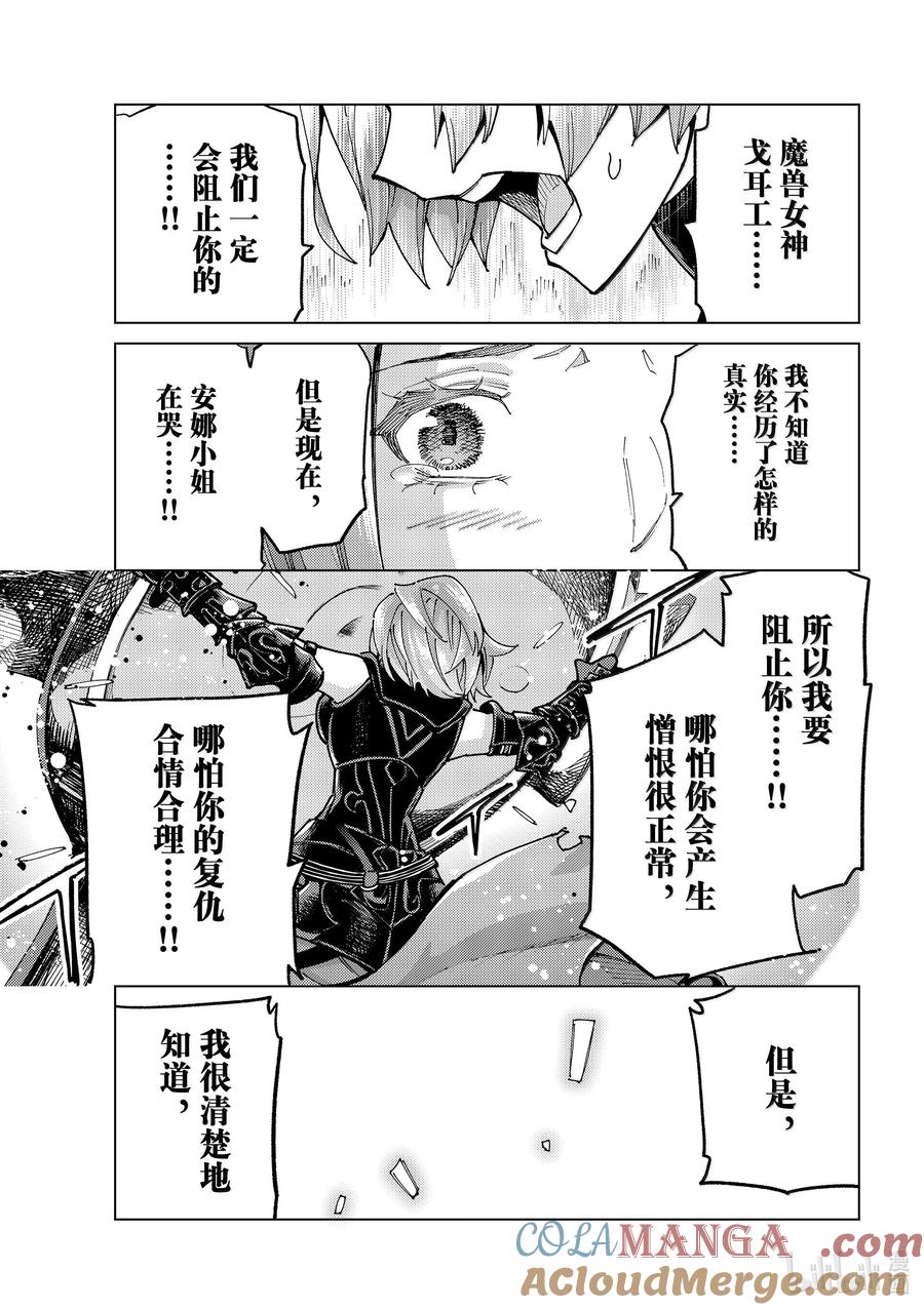 《Fate_Grand Order-turas realta-》82 第七特异点21 第22页
