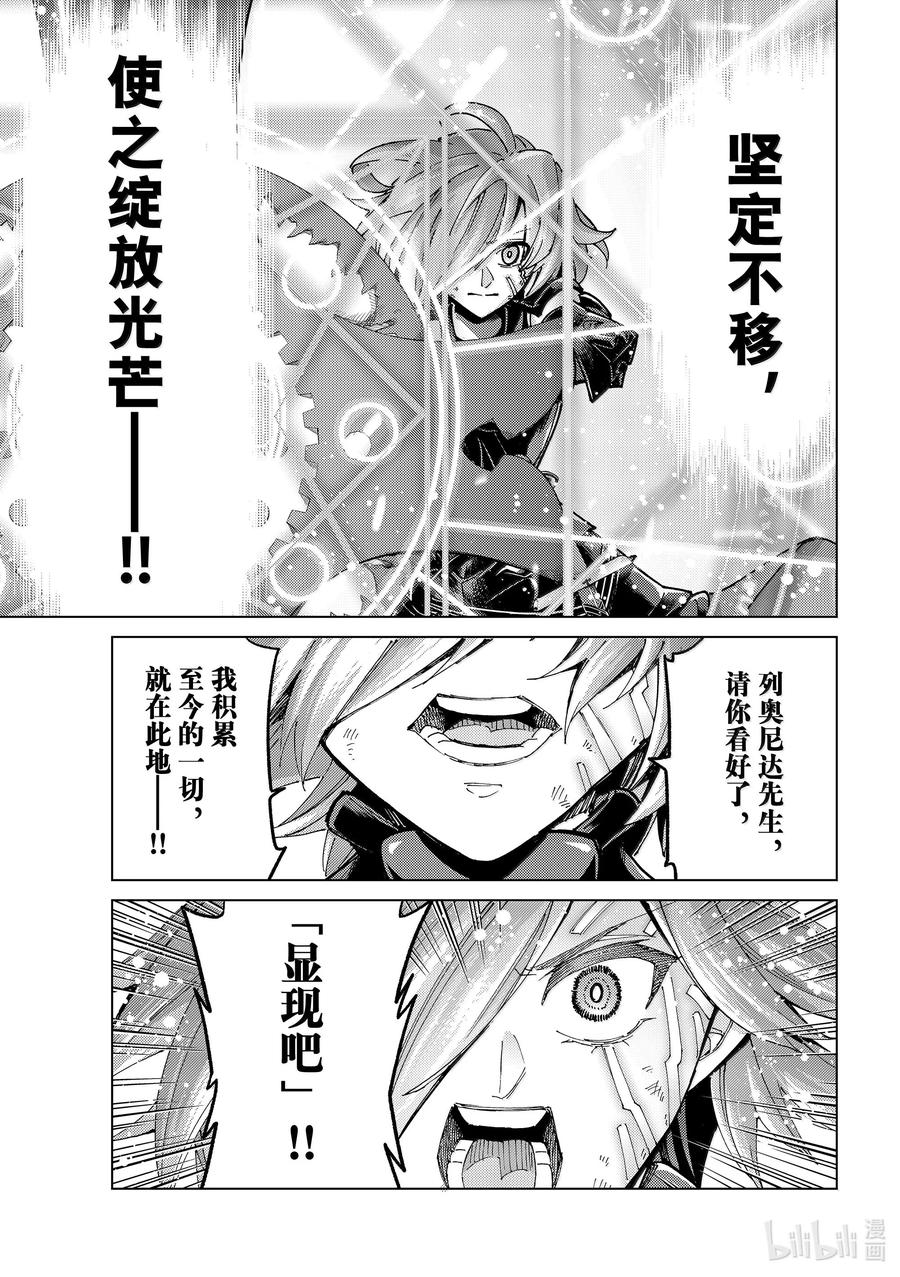 《Fate_Grand Order-turas realta-》82 第七特异点21 第30页