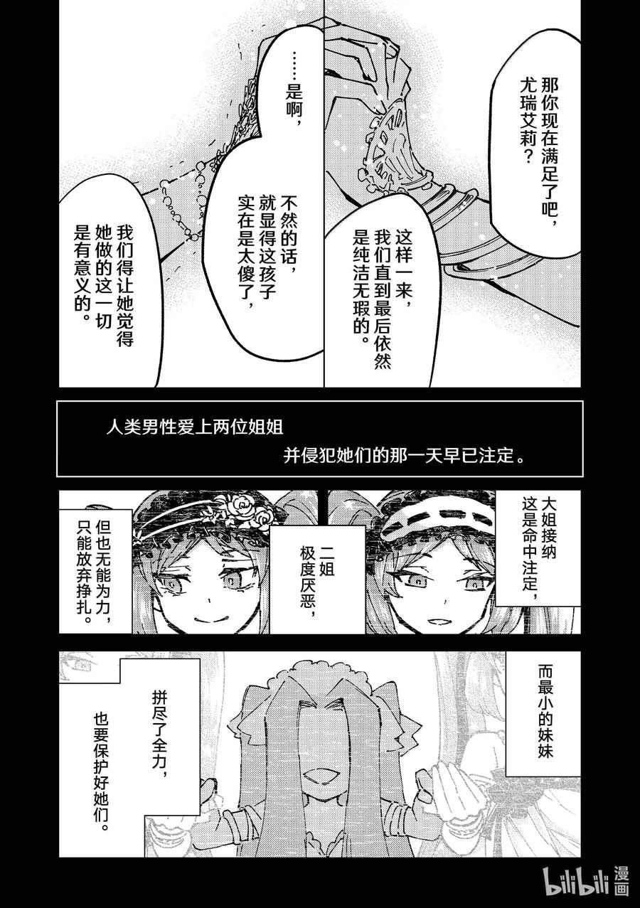《Fate_Grand Order-turas realta-》82 第七特异点21 第9页