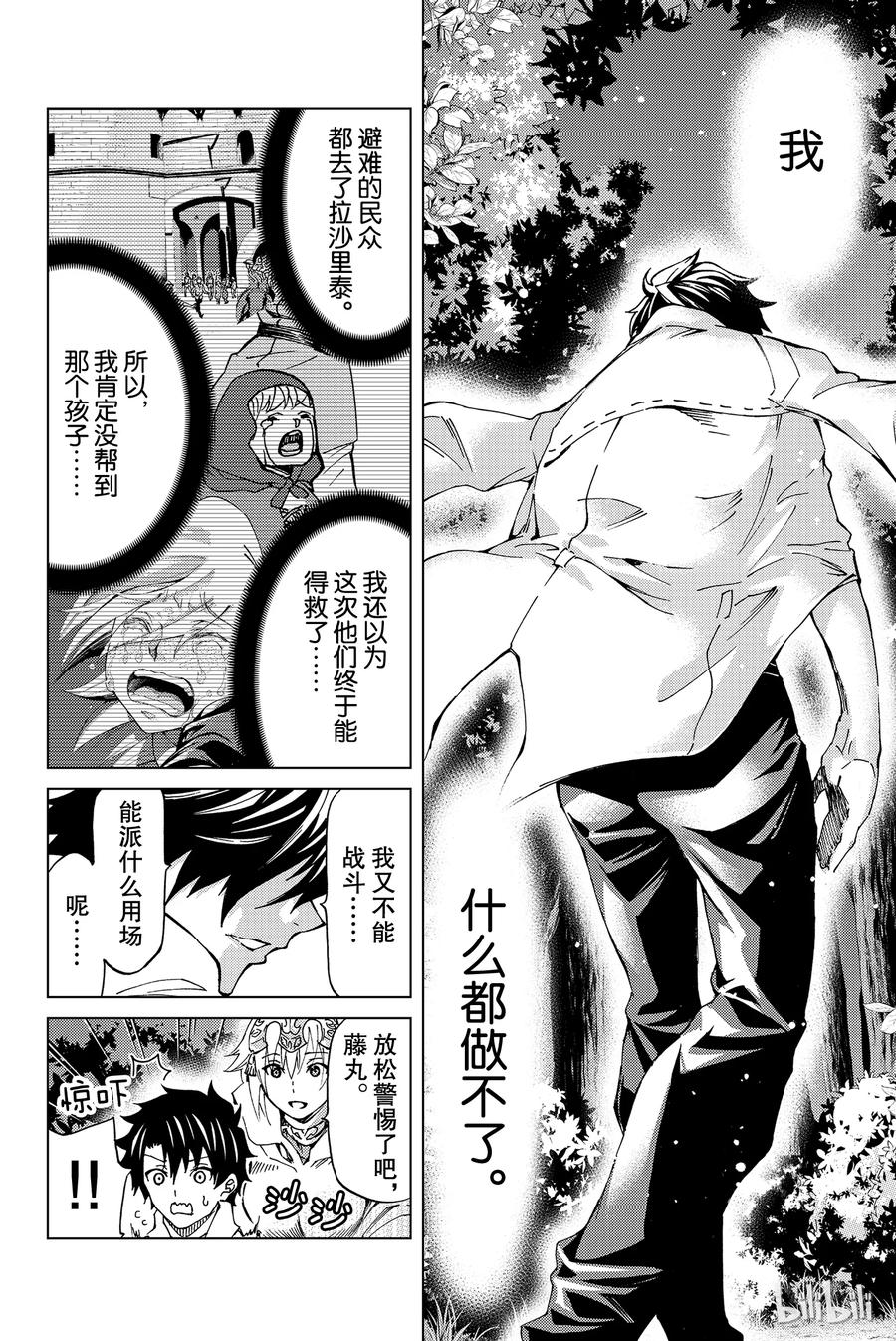 《Fate_Grand Order-turas realta-》8 第一特异点③ 第18页