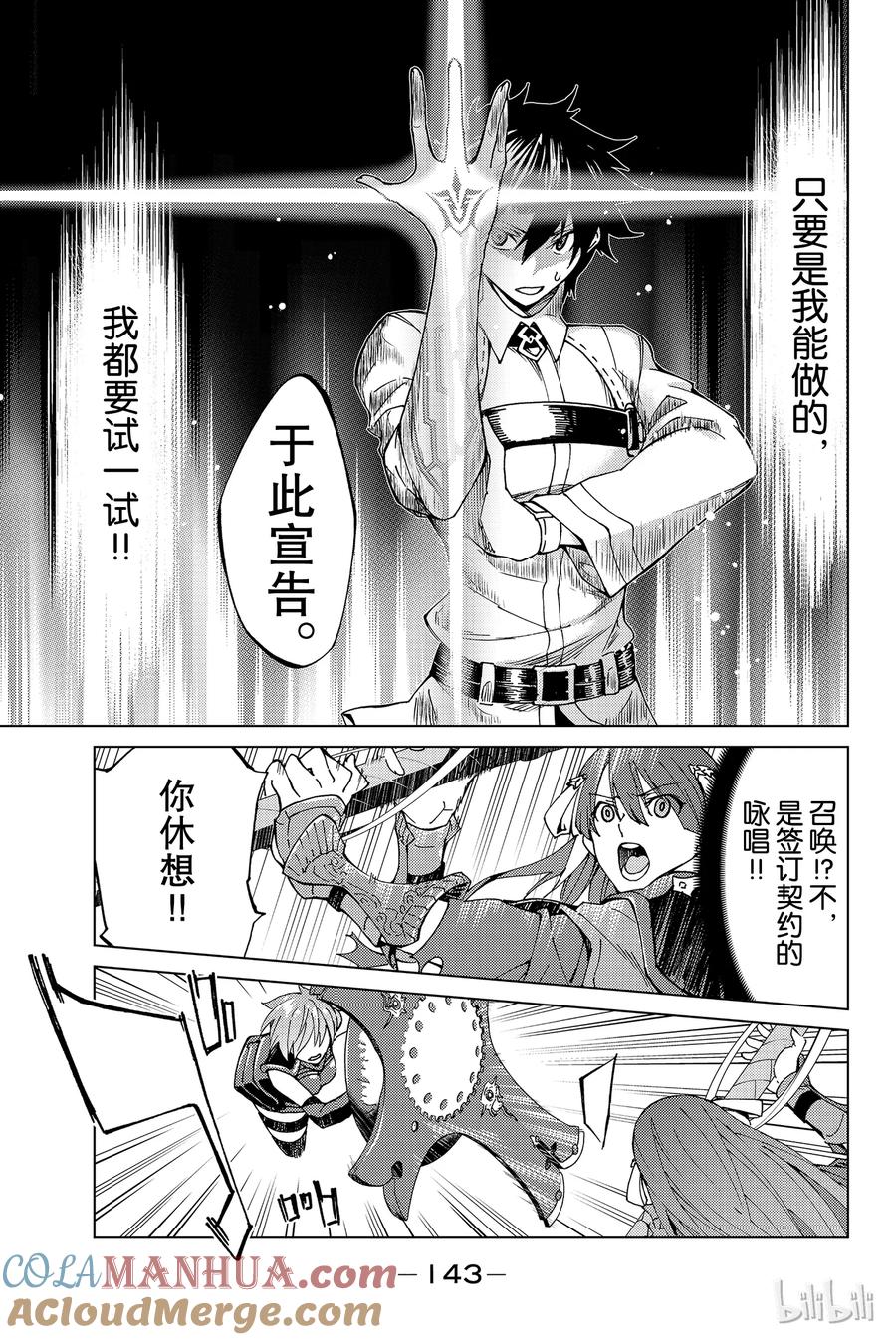 《Fate_Grand Order-turas realta-》8 第一特异点③ 第31页