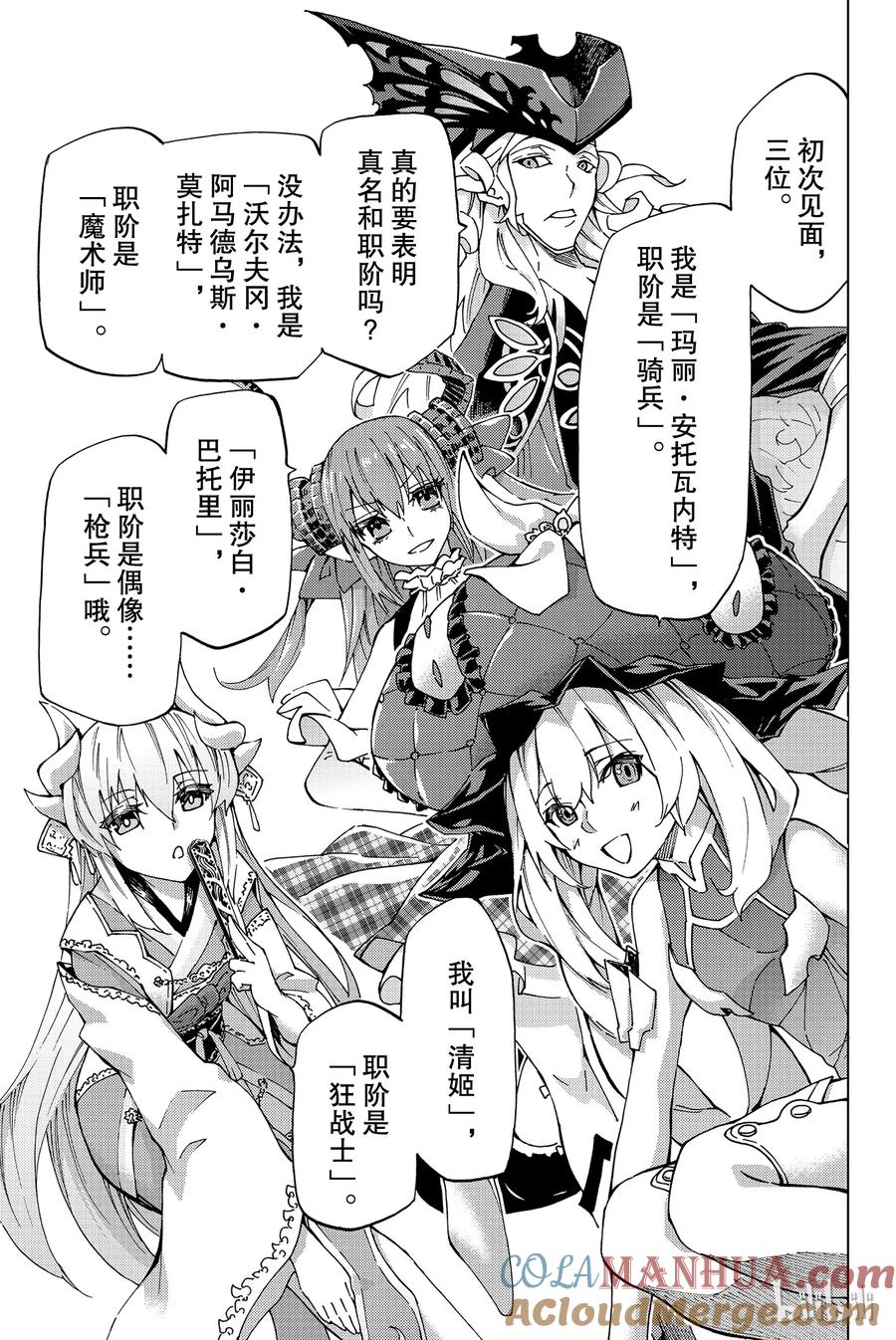 《Fate_Grand Order-turas realta-》8 第一特异点③ 第11页