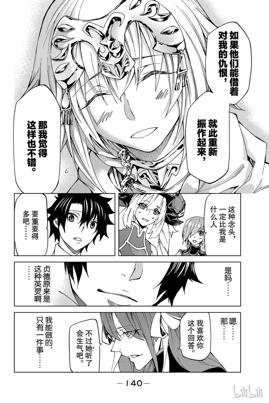 《Fate_Grand Order-turas realta-》8 第一特异点③ 第28页