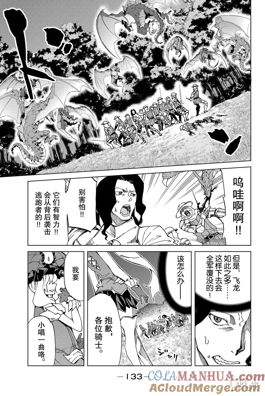 《Fate_Grand Order-turas realta-》8 第一特异点③ 第21页