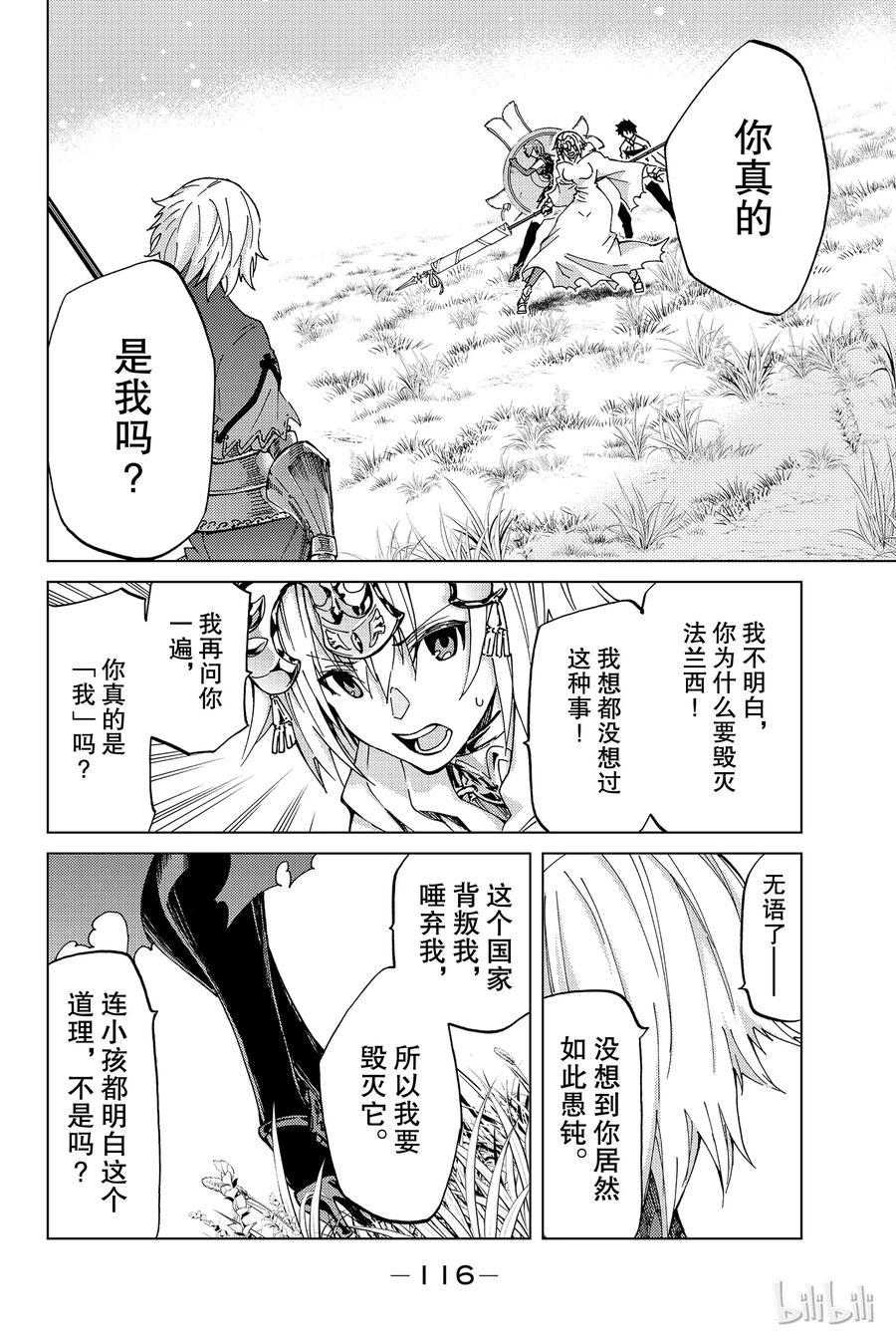 《Fate_Grand Order-turas realta-》8 第一特异点③ 第4页