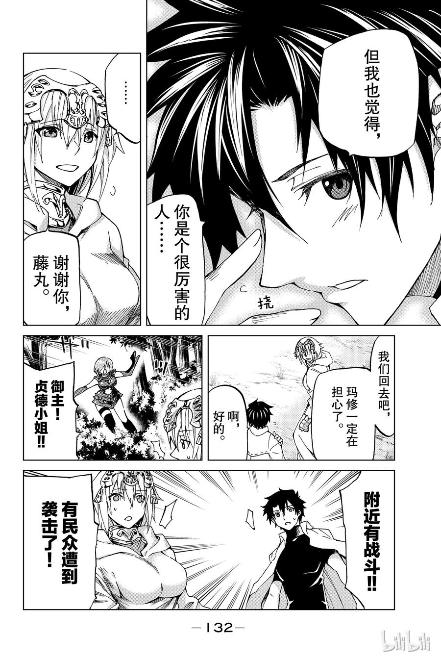 《Fate_Grand Order-turas realta-》8 第一特异点③ 第20页