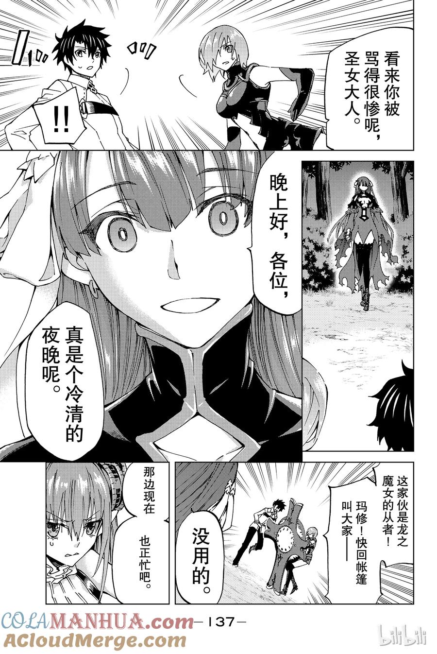 《Fate_Grand Order-turas realta-》8 第一特异点③ 第25页