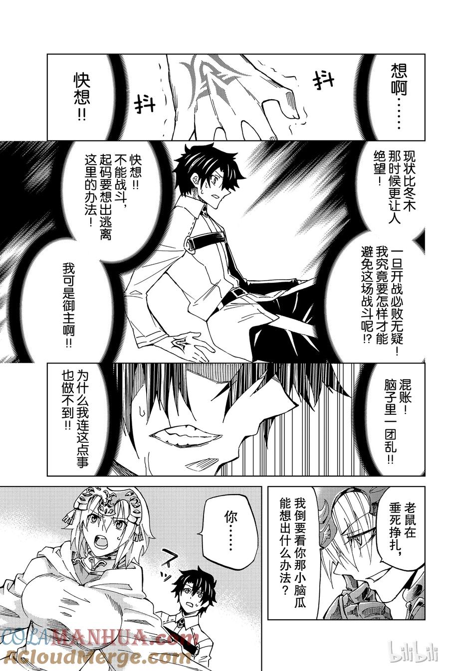《Fate_Grand Order-turas realta-》8 第一特异点③ 第3页