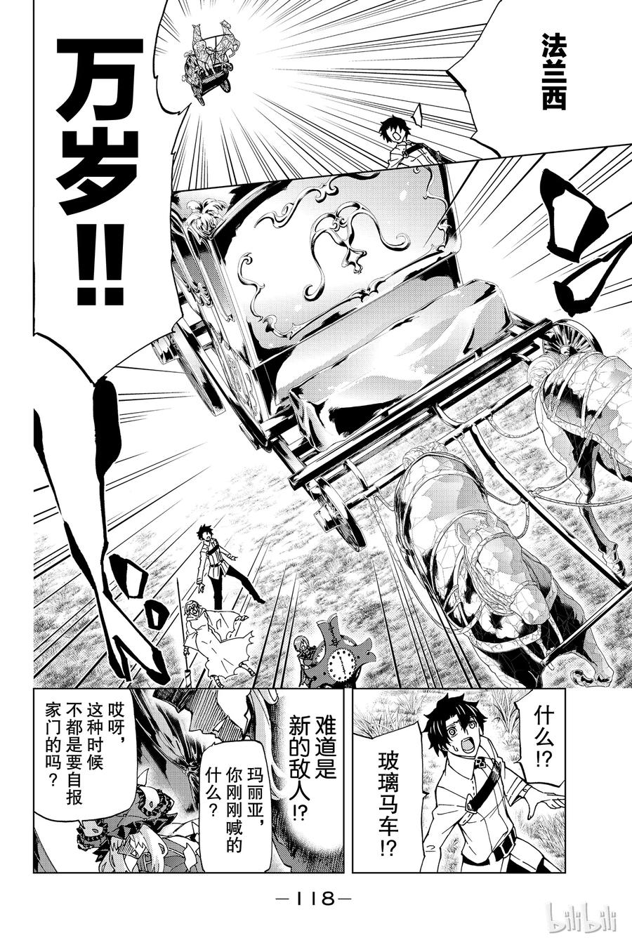 《Fate_Grand Order-turas realta-》8 第一特异点③ 第6页