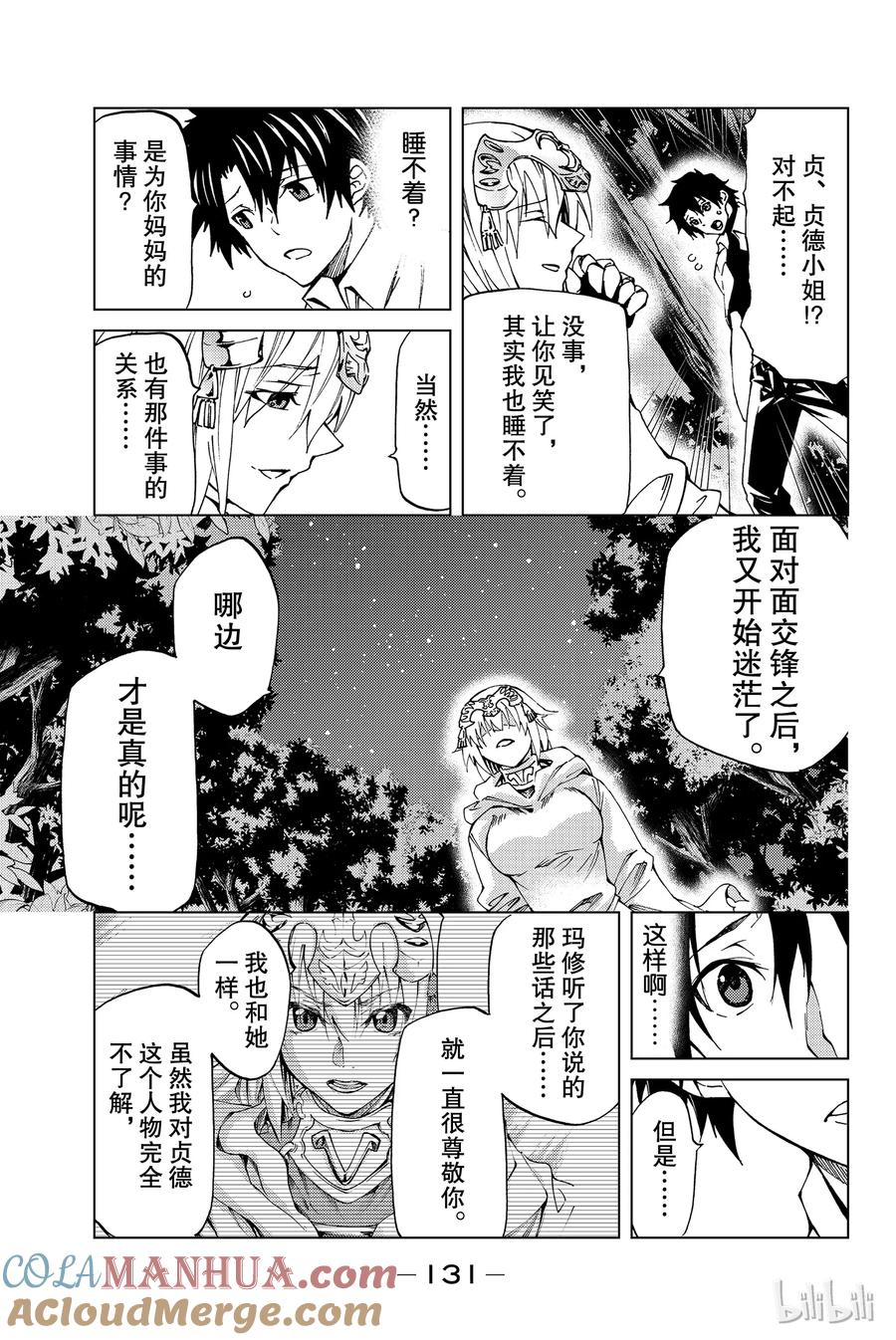 《Fate_Grand Order-turas realta-》8 第一特异点③ 第19页