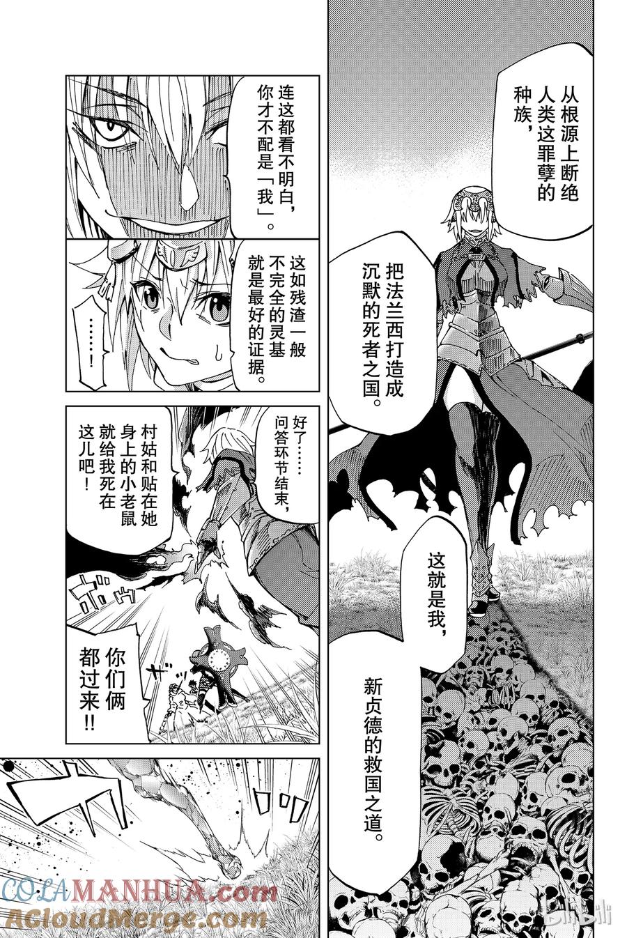 《Fate_Grand Order-turas realta-》8 第一特异点③ 第5页