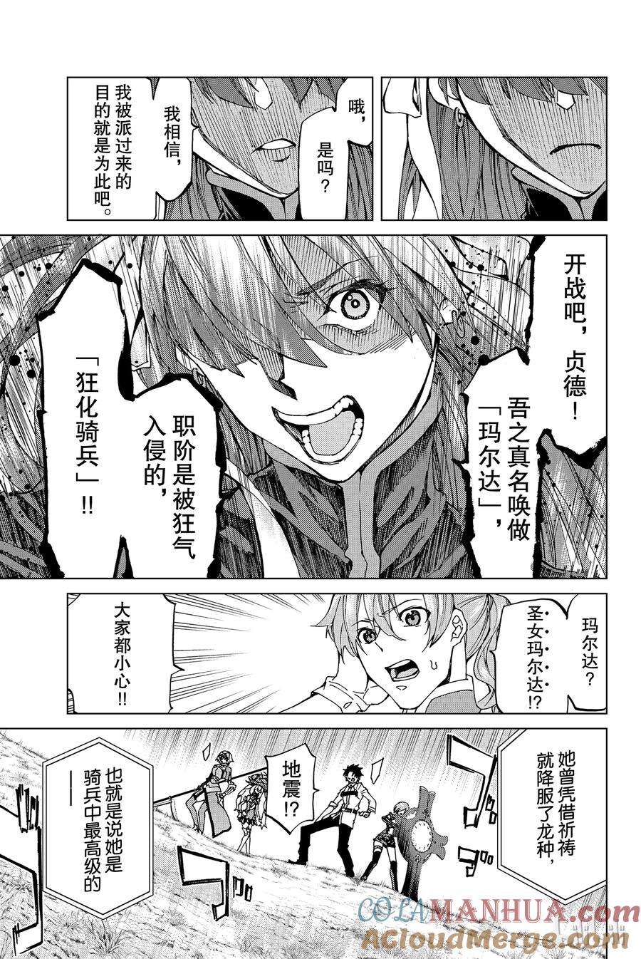 《Fate_Grand Order-turas realta-》8 第一特异点③ 第37页