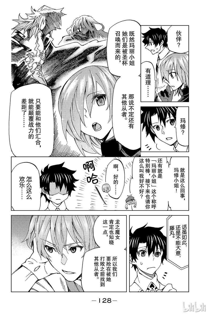 《Fate_Grand Order-turas realta-》8 第一特异点③ 第16页