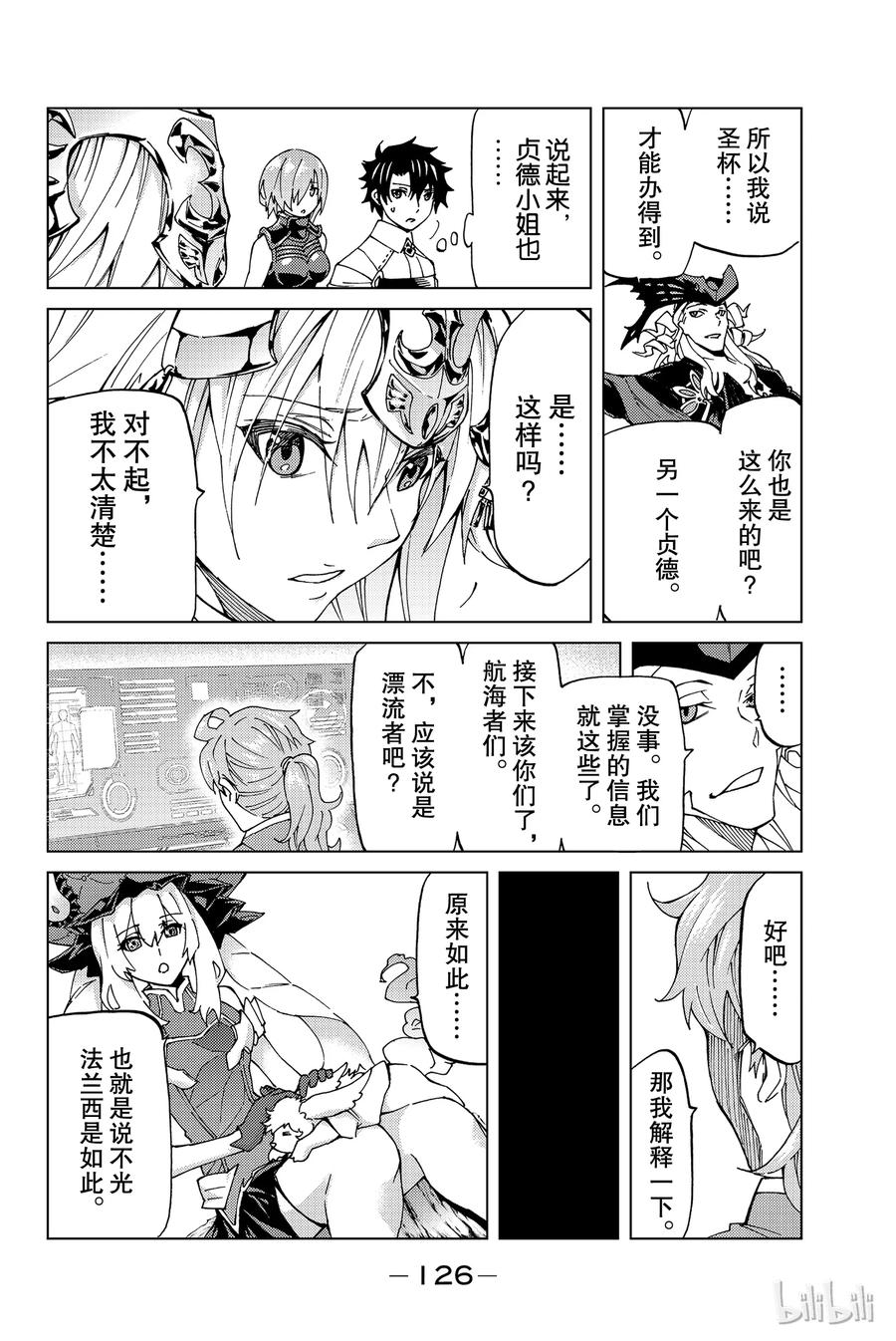 《Fate_Grand Order-turas realta-》8 第一特异点③ 第14页