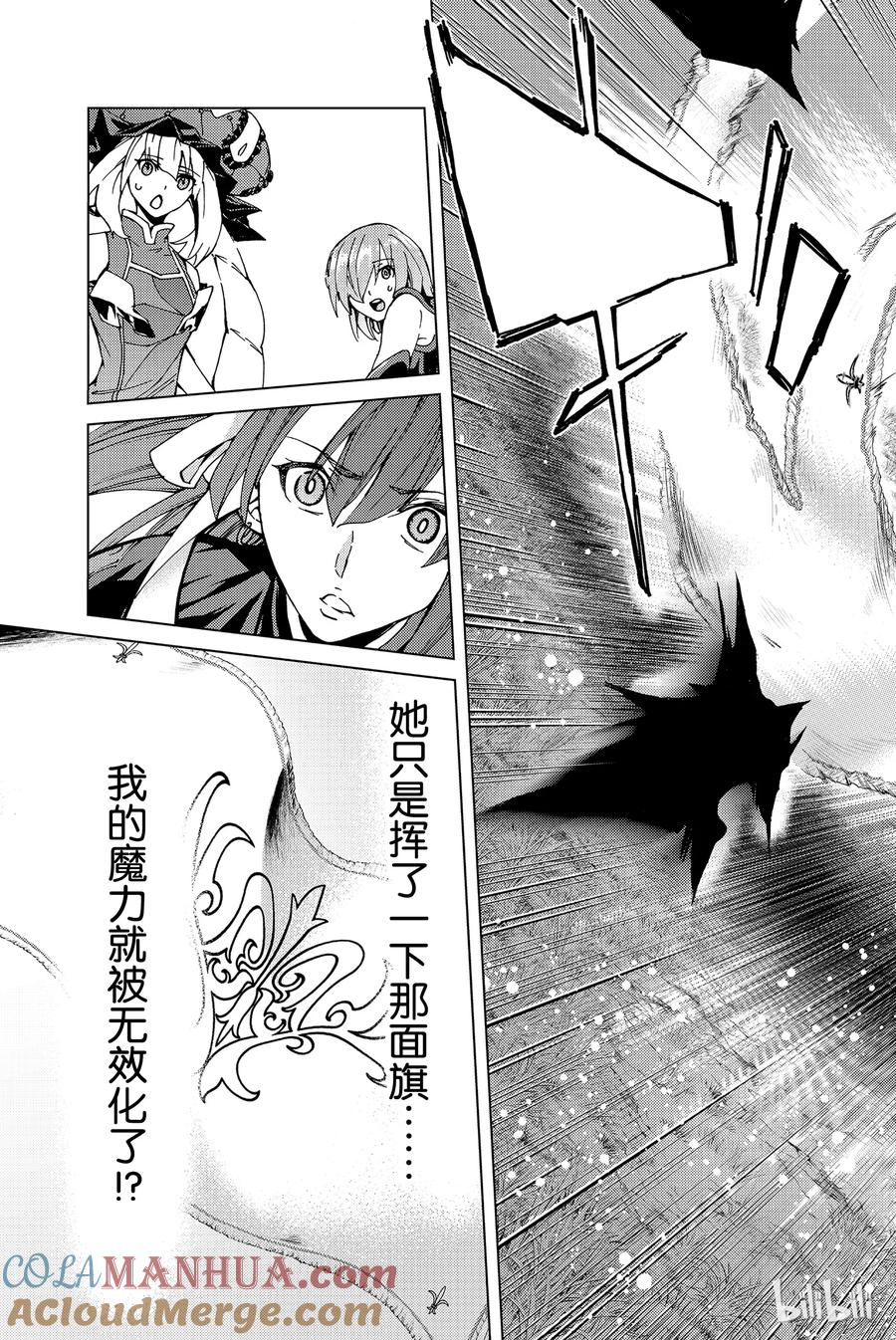 《Fate_Grand Order-turas realta-》8 第一特异点③ 第35页