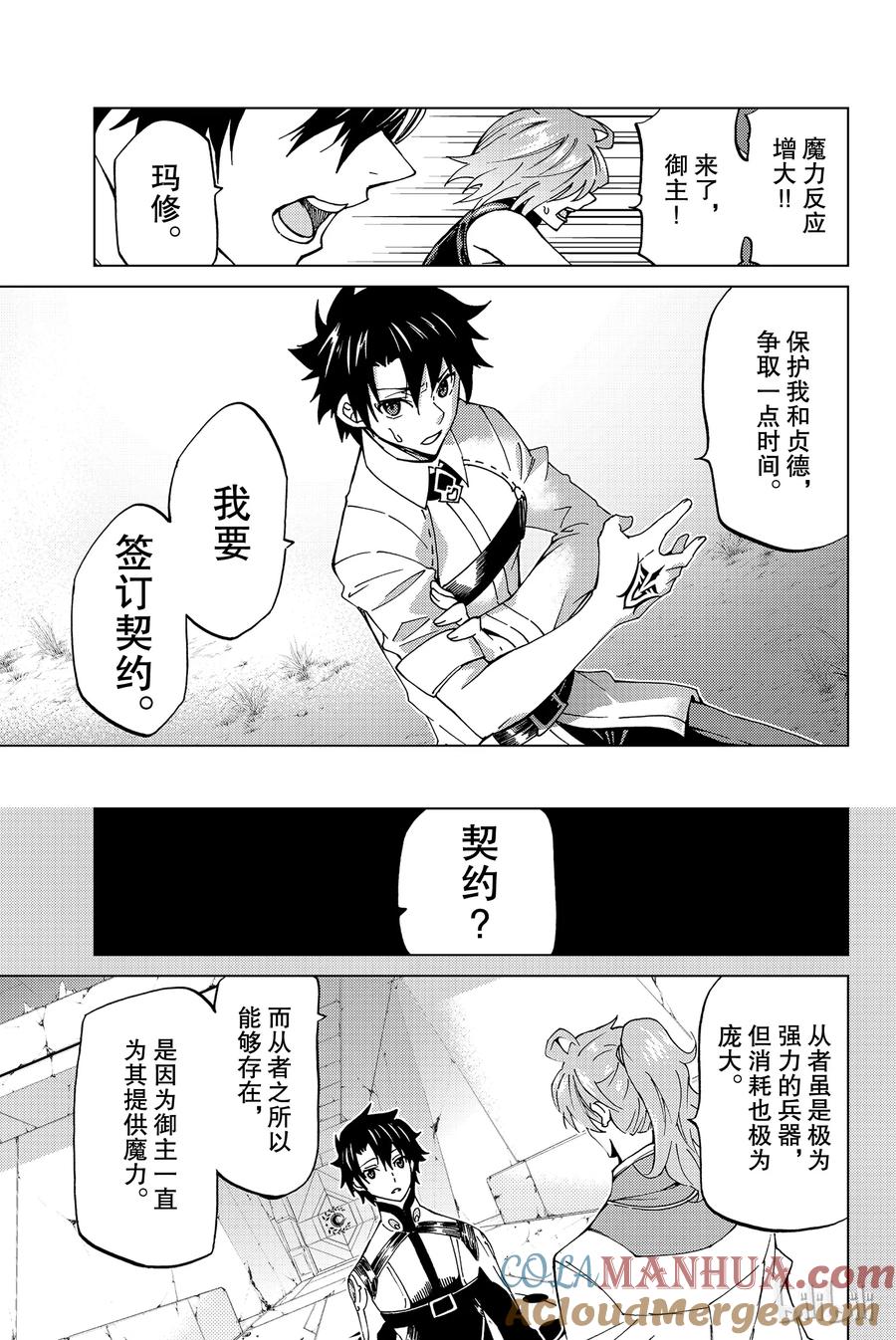 《Fate_Grand Order-turas realta-》8 第一特异点③ 第29页