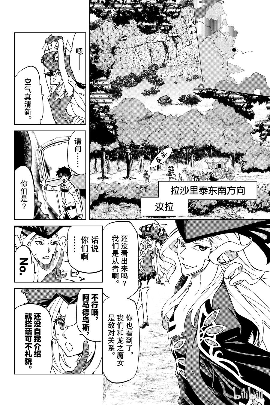 《Fate_Grand Order-turas realta-》8 第一特异点③ 第10页