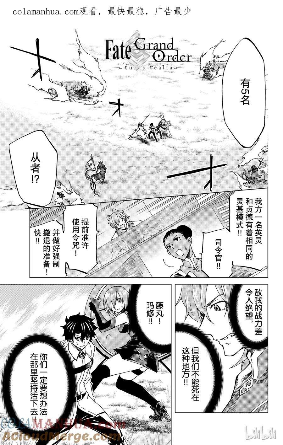 《Fate_Grand Order-turas realta-》8 第一特异点③ 第1页
