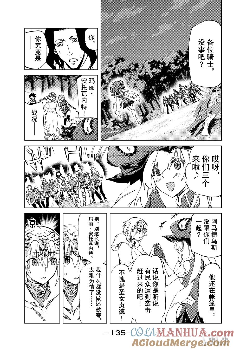 《Fate_Grand Order-turas realta-》8 第一特异点③ 第23页