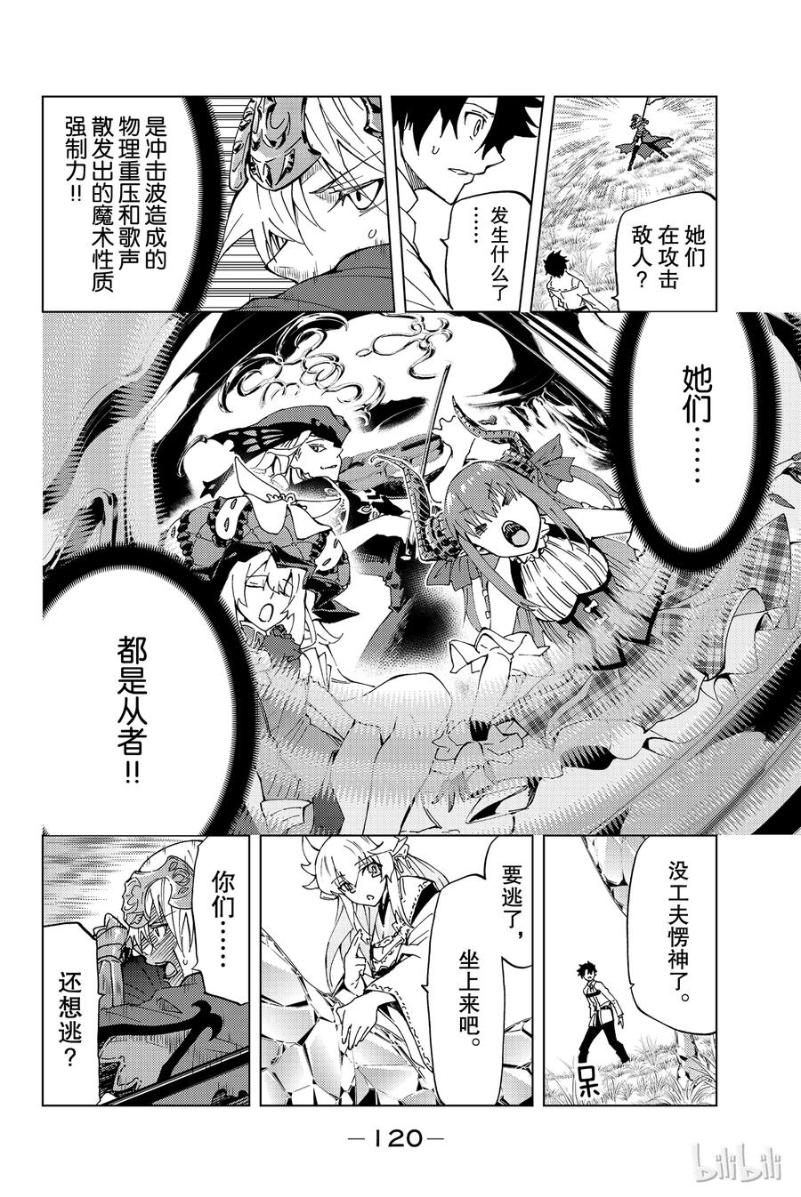 《Fate_Grand Order-turas realta-》8 第一特异点③ 第8页