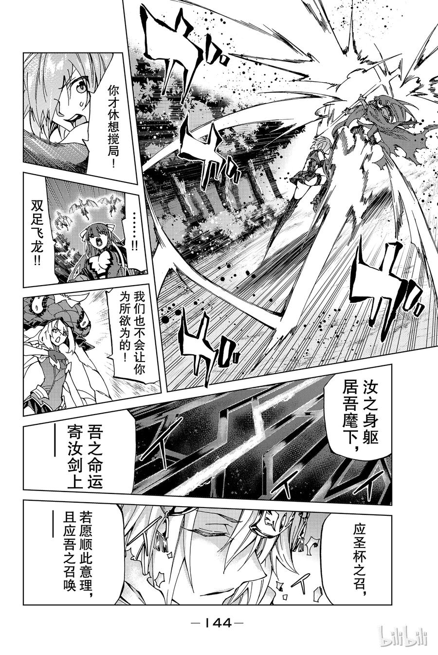 《Fate_Grand Order-turas realta-》8 第一特异点③ 第32页