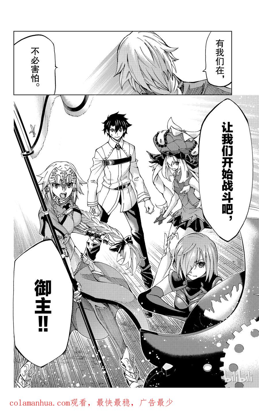 《Fate_Grand Order-turas realta-》8 第一特异点③ 第40页