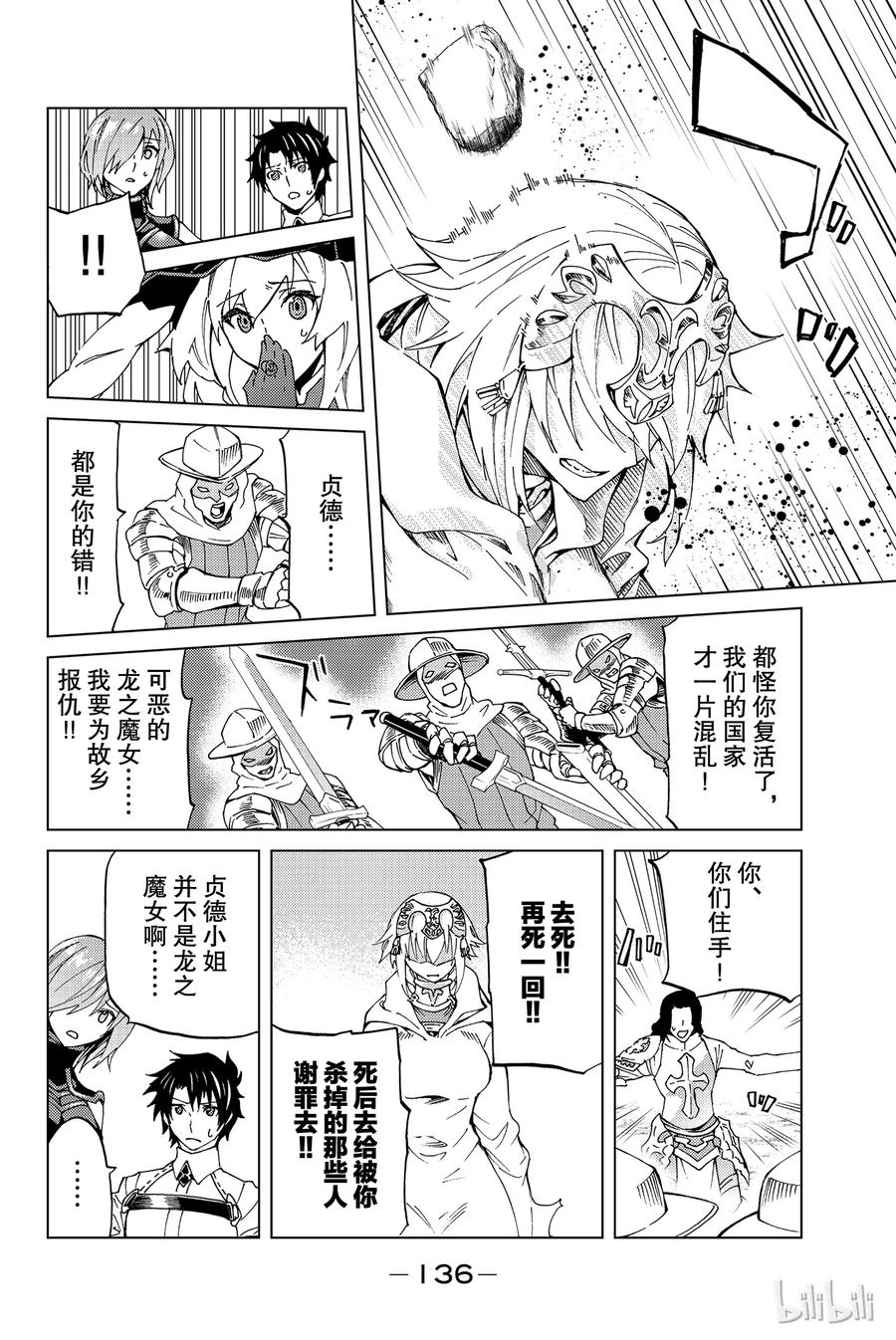 《Fate_Grand Order-turas realta-》8 第一特异点③ 第24页