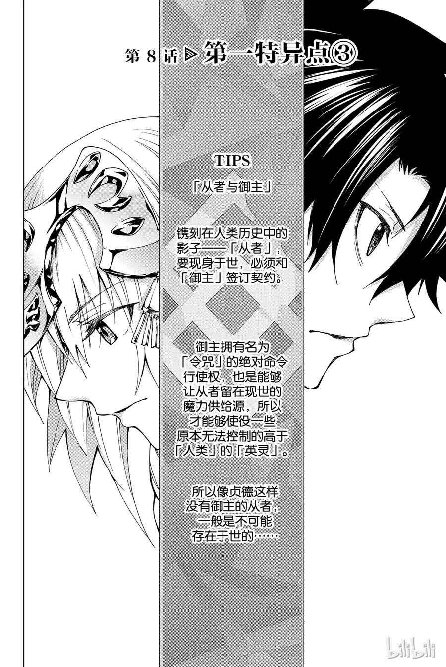 《Fate_Grand Order-turas realta-》8 第一特异点③ 第2页
